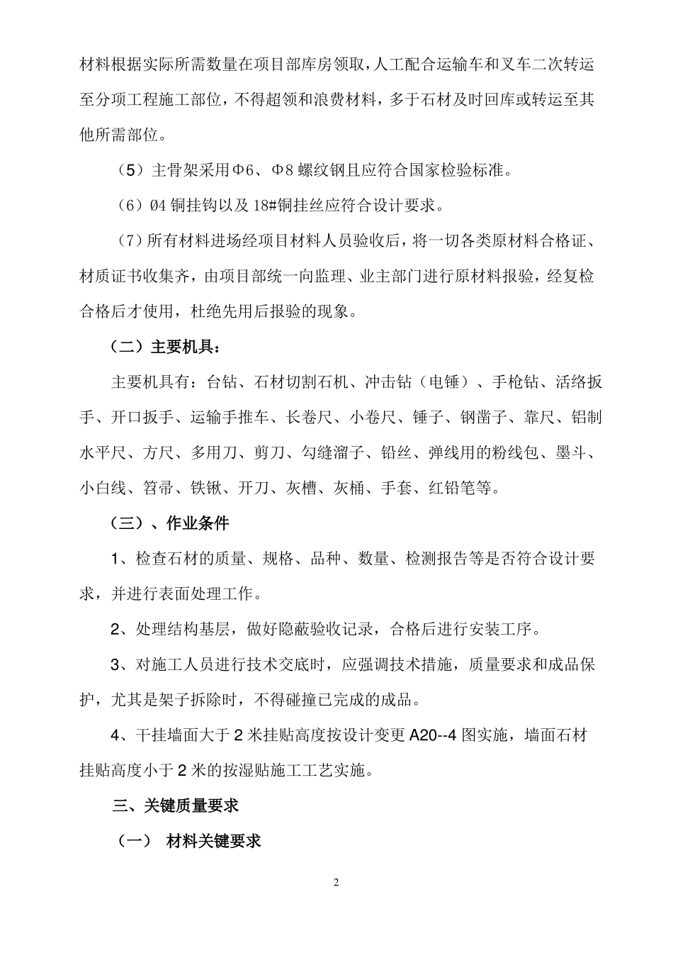 室外景观工程工程干挂花岗岩施工方案_第2页
