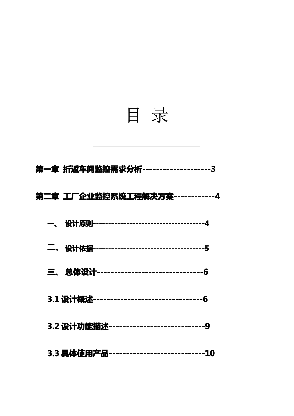 室外摄像头施工方案_第2页