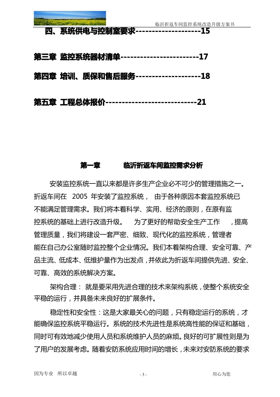 室外摄像头施工方案_第3页