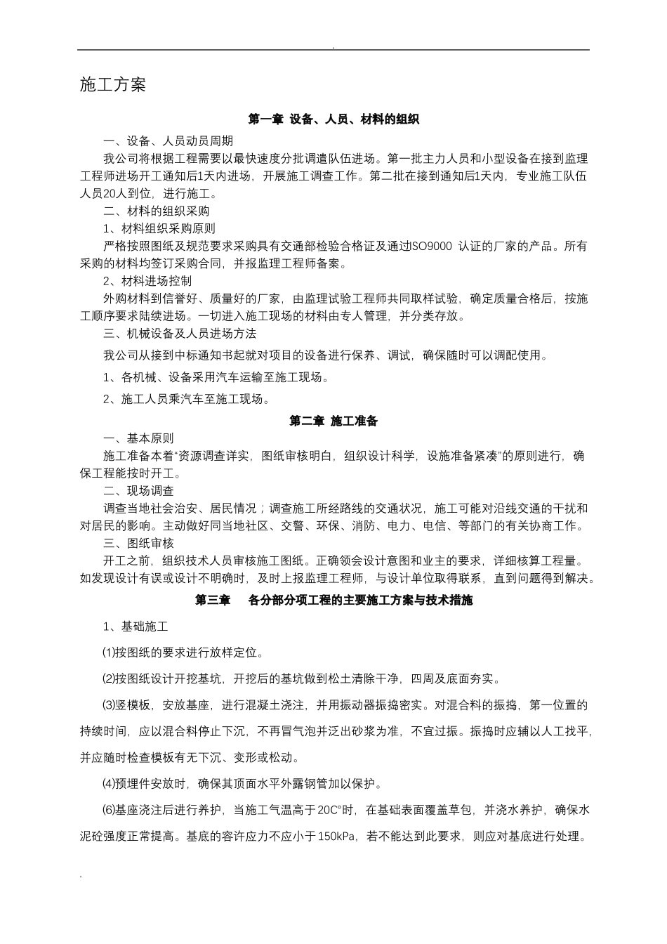 室外晾衣架施工组织设计_第1页