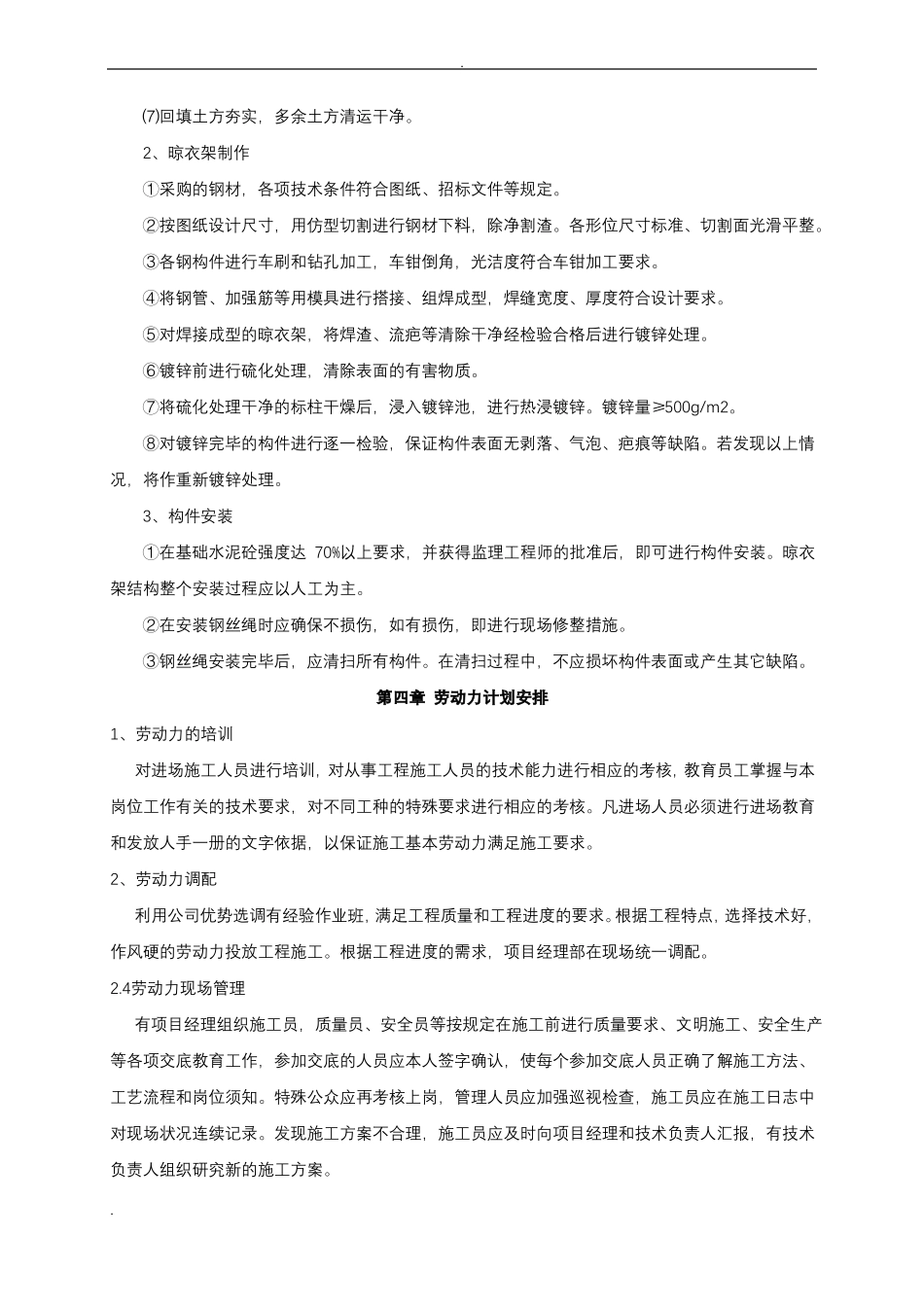 室外晾衣架施工组织设计_第2页