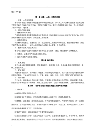 室外晾衣架施工组织设计