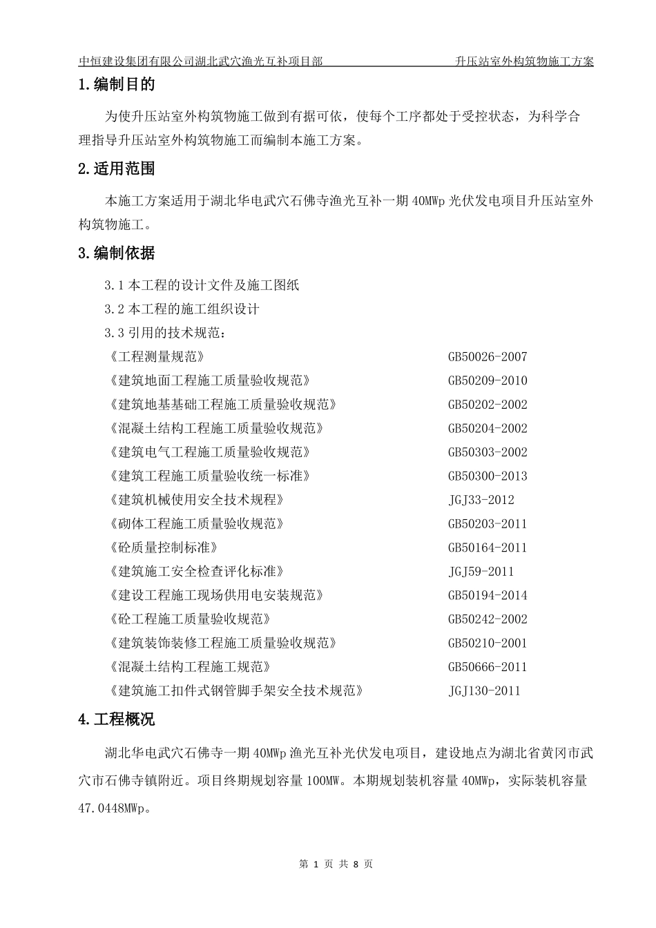 室外构筑物施工方案_第2页