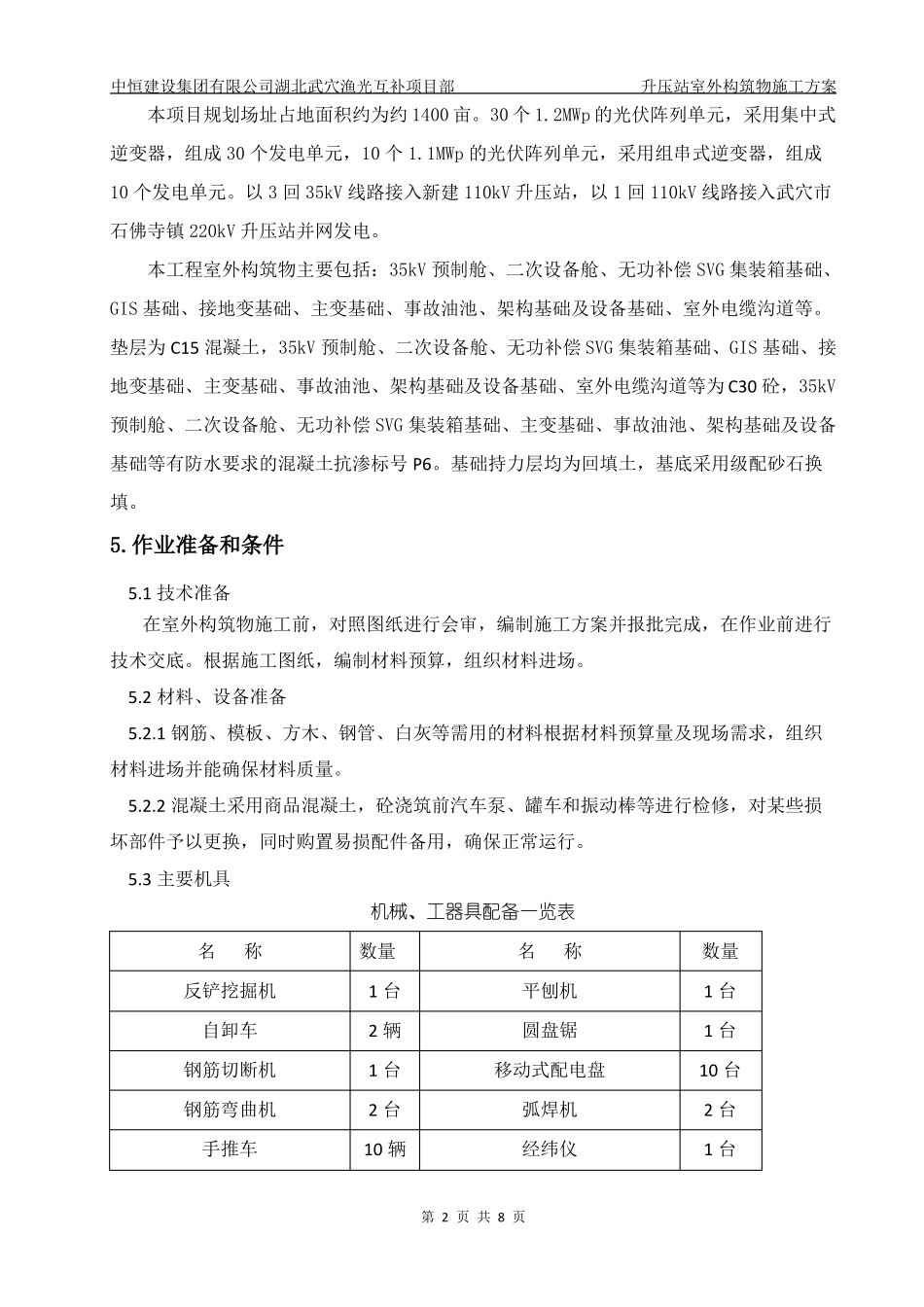 室外构筑物施工方案_第3页