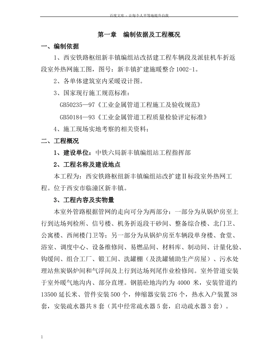 室外暖气管道施工方案_第1页