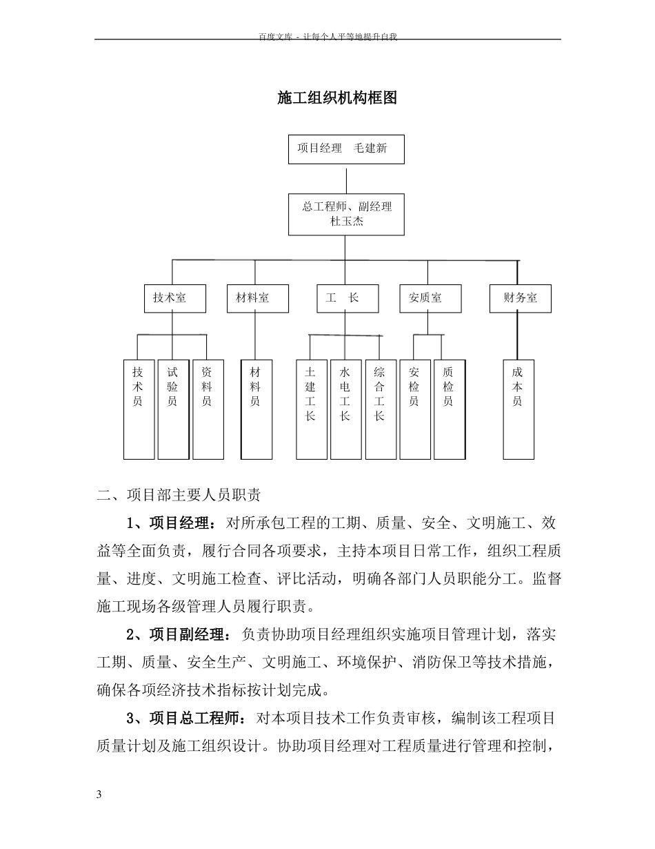 室外暖气管道施工方案_第3页