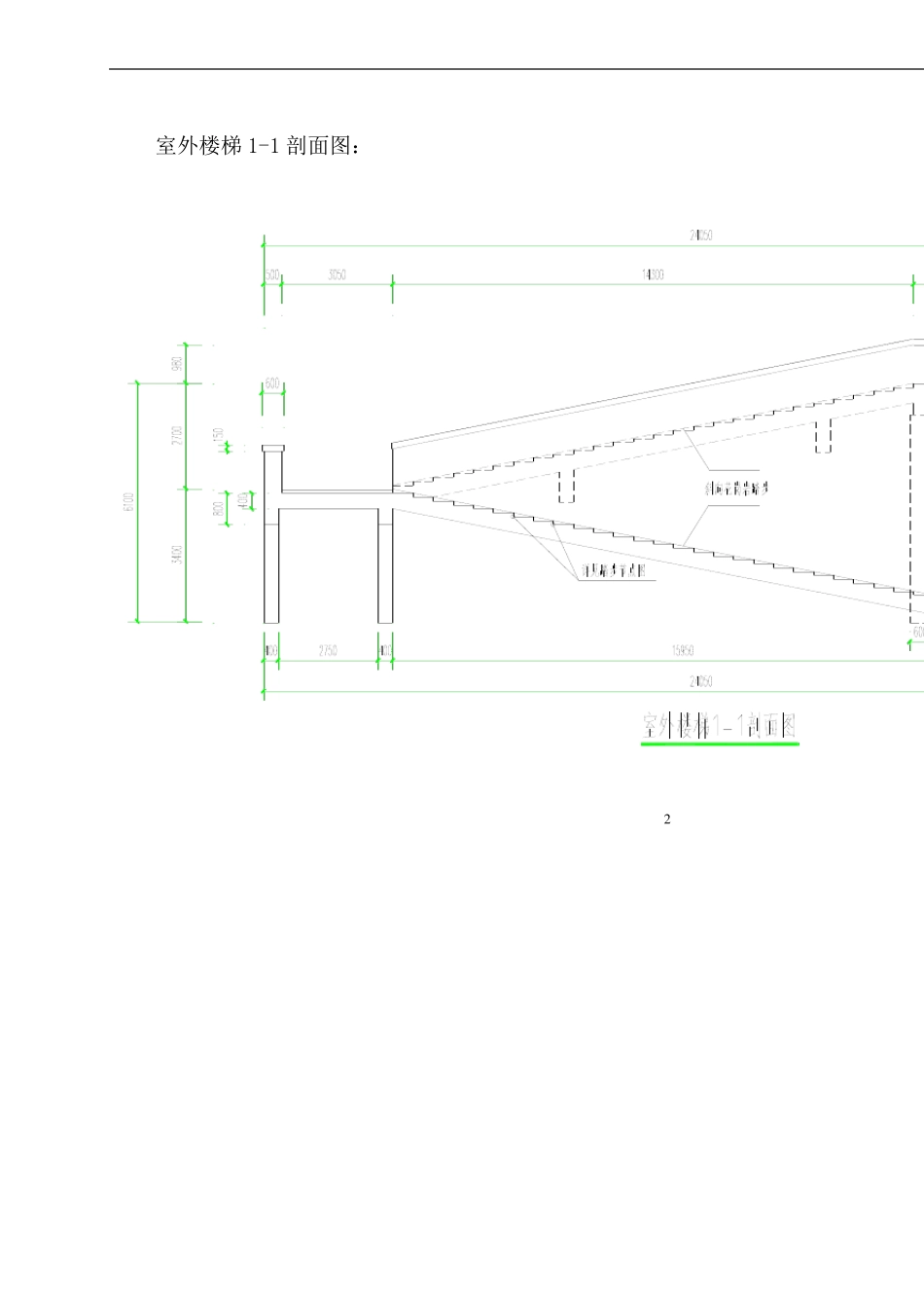 室外楼梯保护性拆除施工方案_第3页