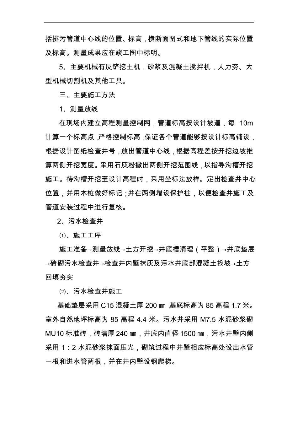 室外污排水工程施工组织设计方案_第2页