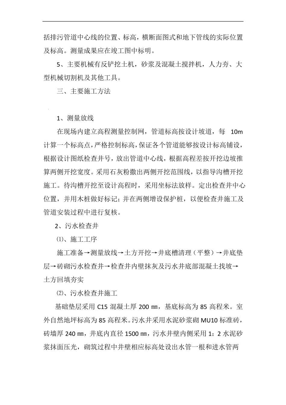 室外污排水工程施工方案_第2页