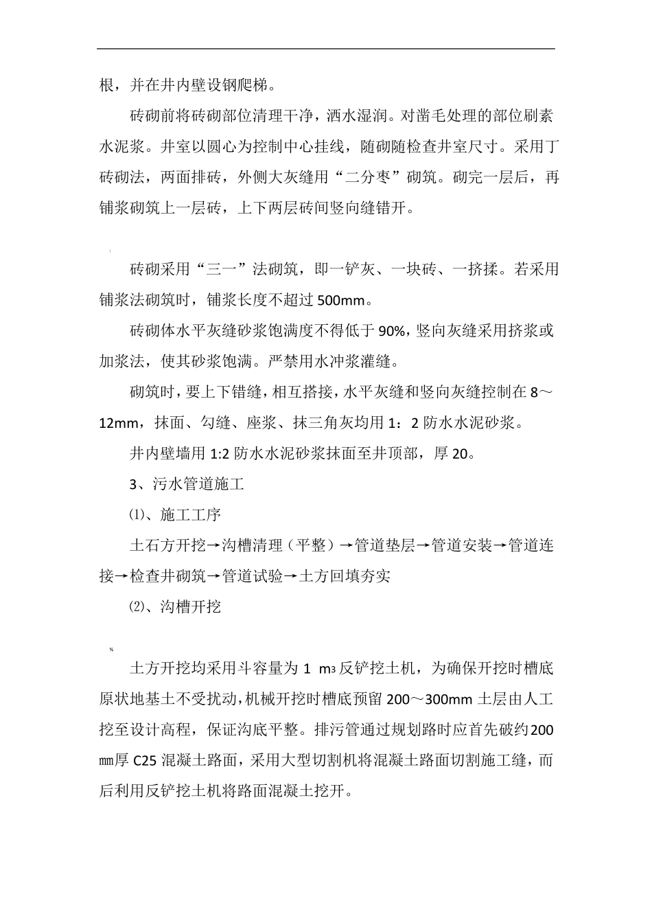 室外污排水工程施工方案_第3页