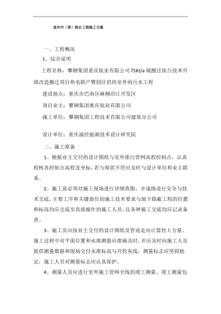 室外污排水工程施工方案