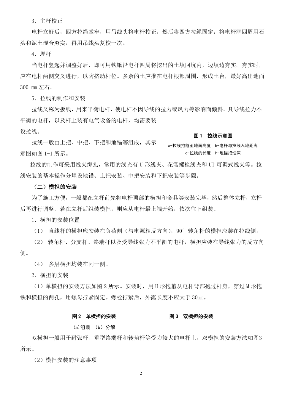 室外架空电力线路施工方法汇总_第3页