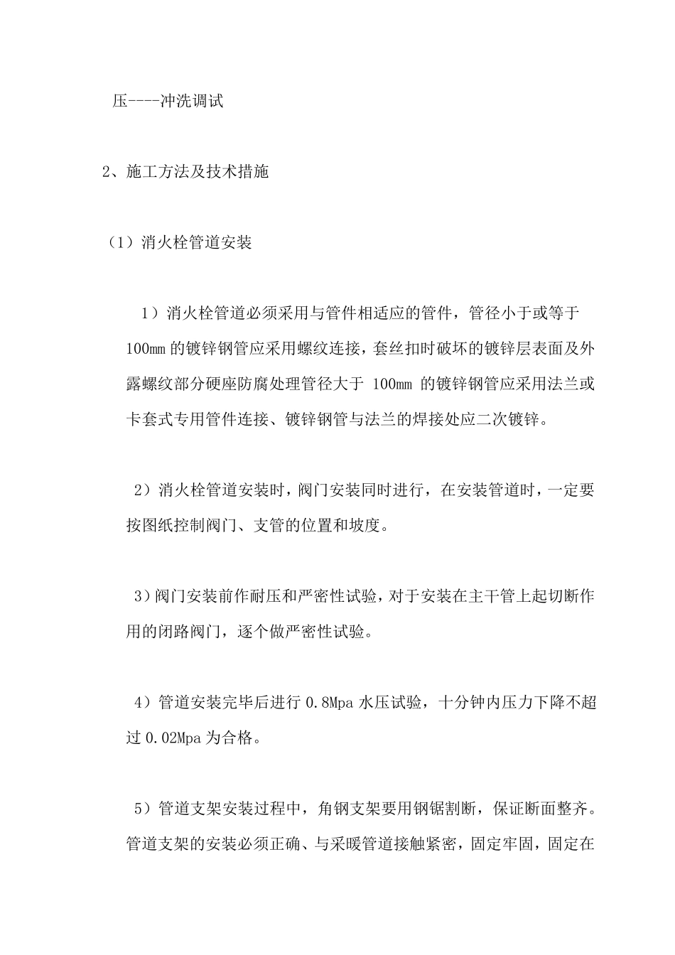 室外消火栓施工方案_第3页