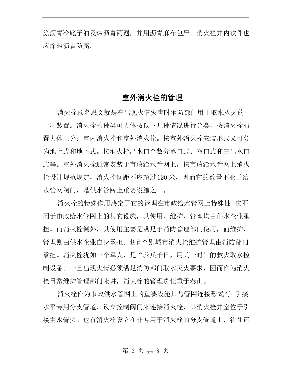 室外消火栓安装方法_第3页