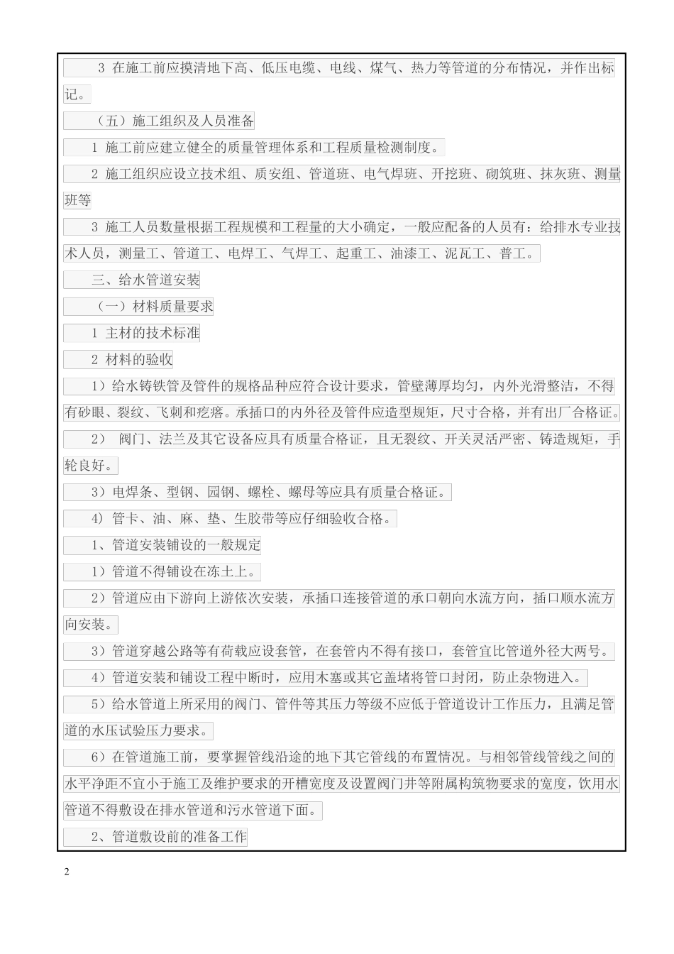 室外消火栓施工技术交底_第2页