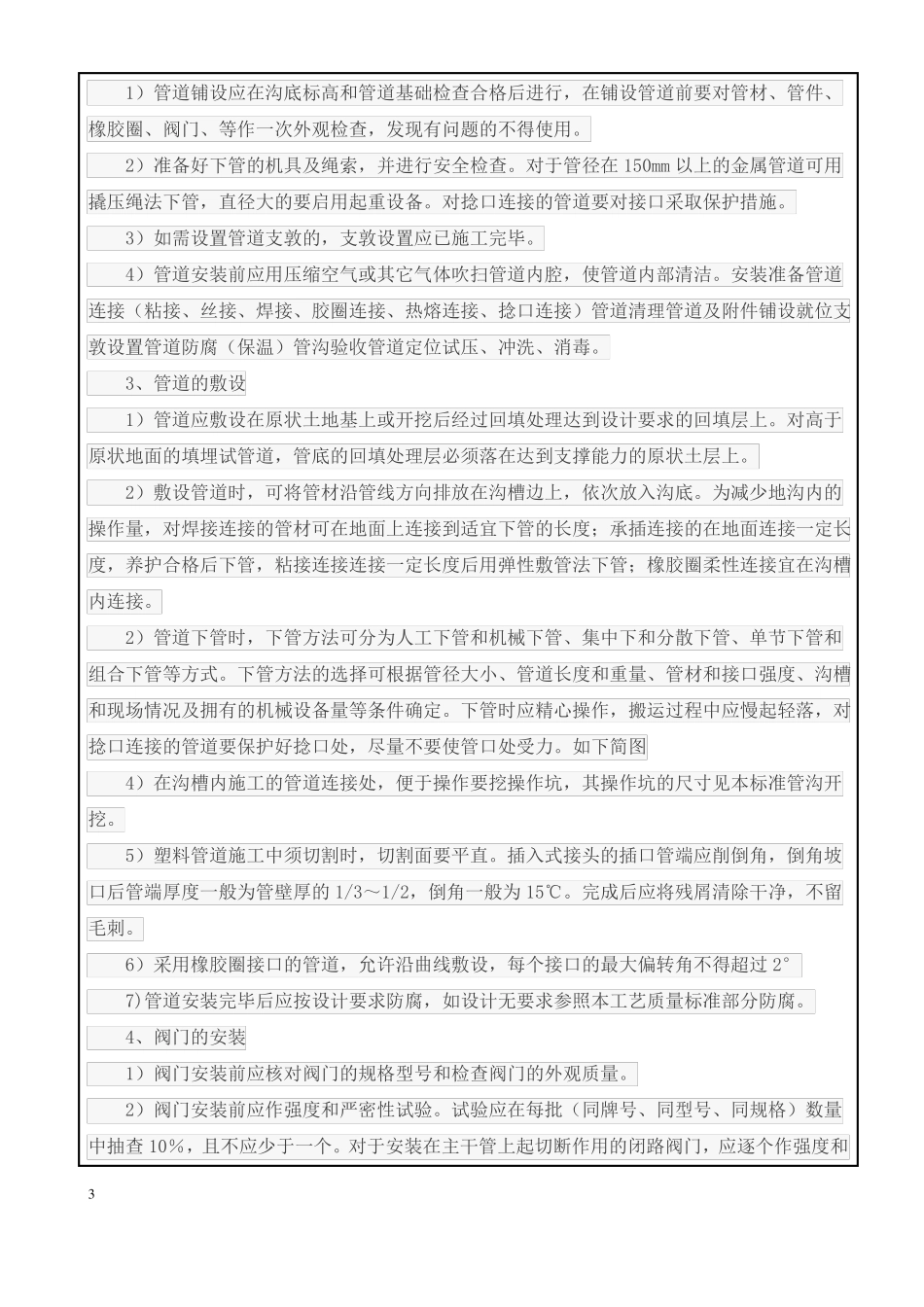 室外消火栓施工技术交底_第3页