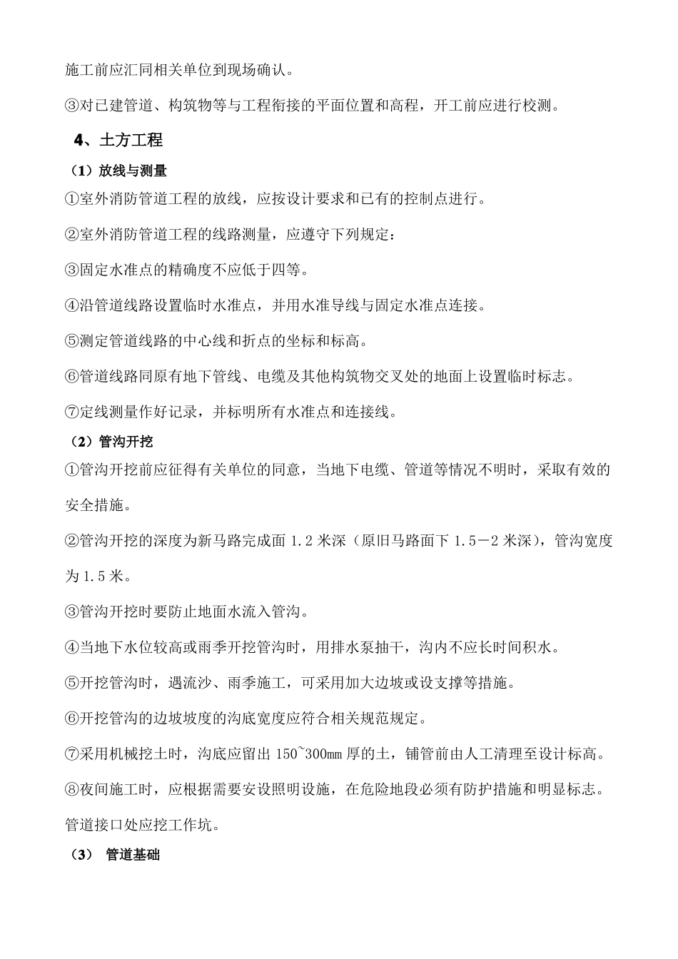 室外消防和喷淋管网施工方案_第3页