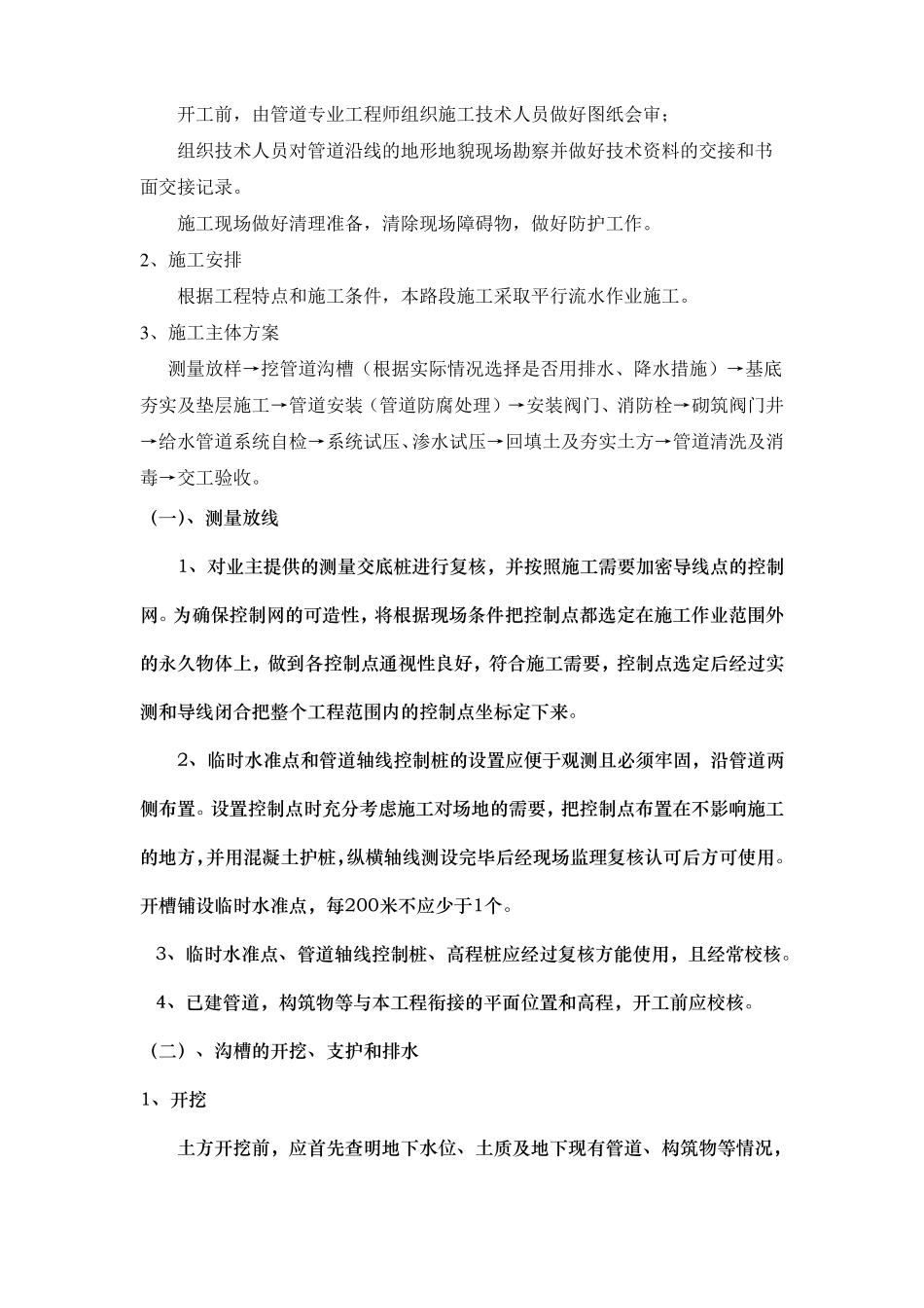 室外消防栓施工方案_第3页