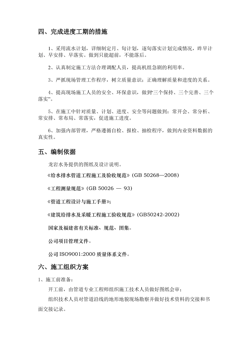 室外消防栓施工方案-文档_第2页
