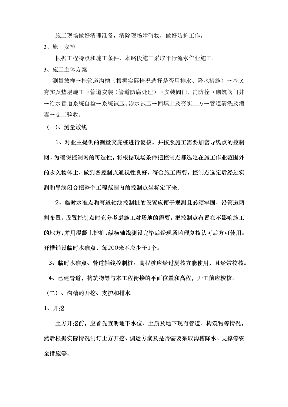 室外消防栓施工方案-文档_第3页