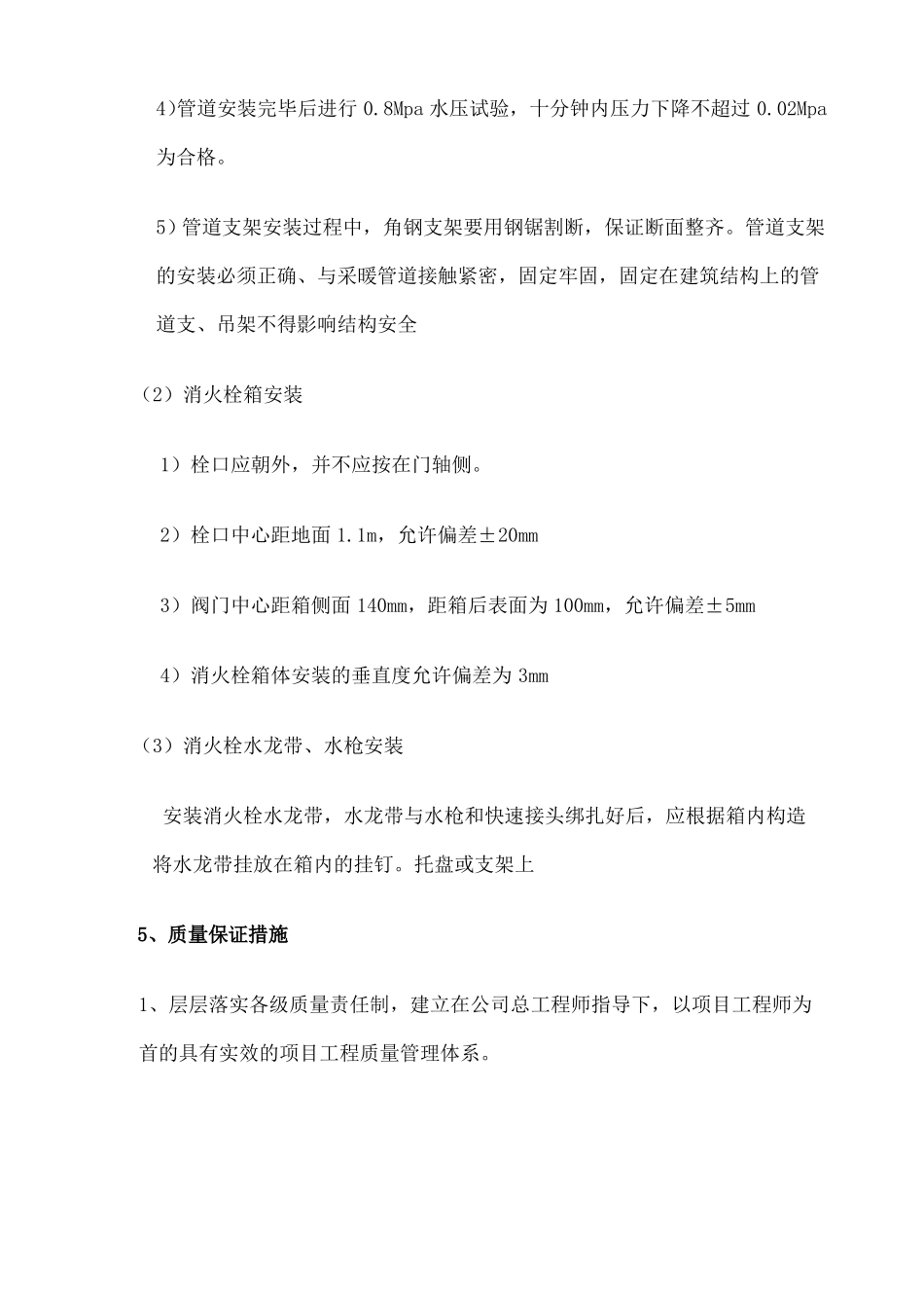 室外消火栓施工方案新_第3页