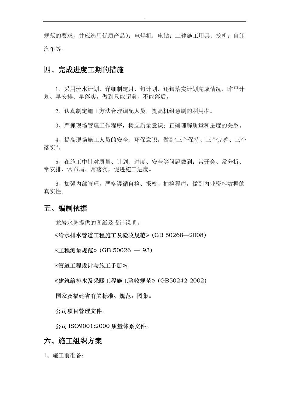 室外消防栓施工解决方法_第2页