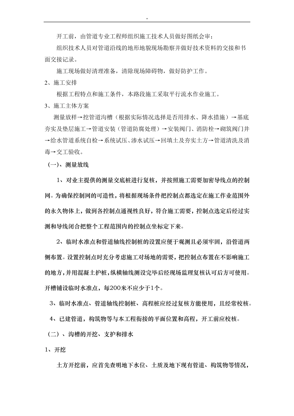 室外消防栓施工解决方法_第3页