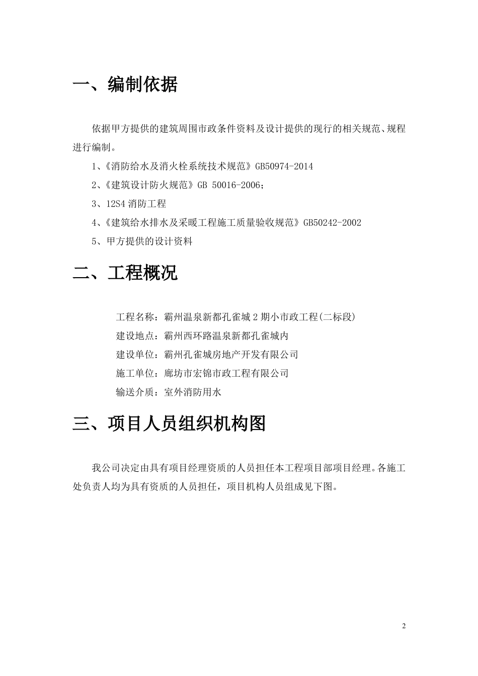 室外消防管道专项施工方案_第2页