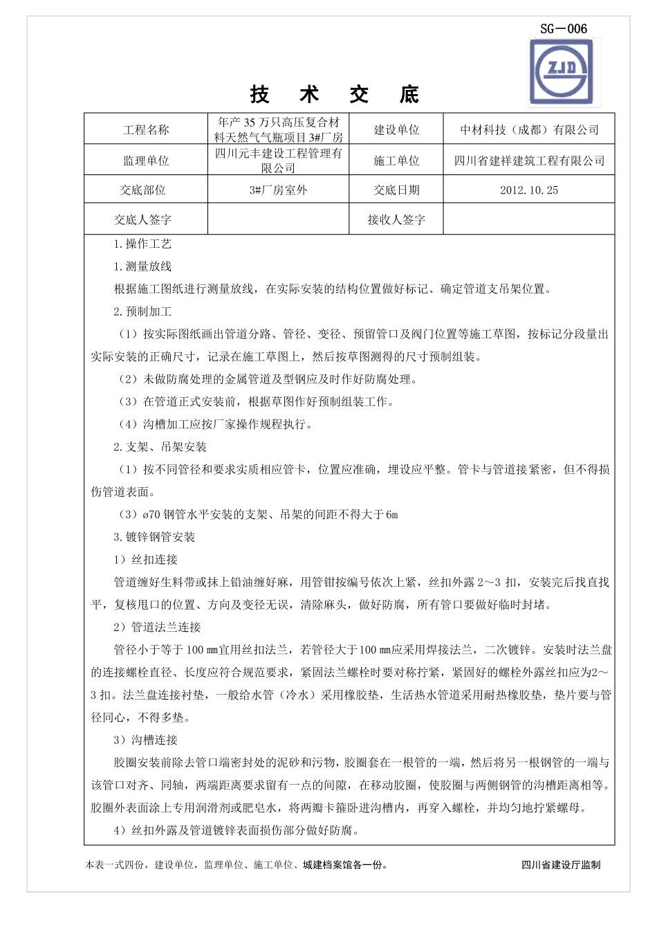 室外消防管道技术交底_第2页