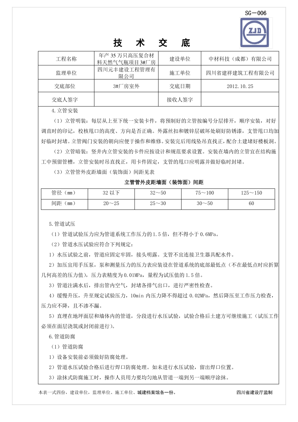 室外消防管道技术交底_第3页