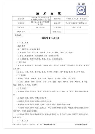 室外消防管道技术交底