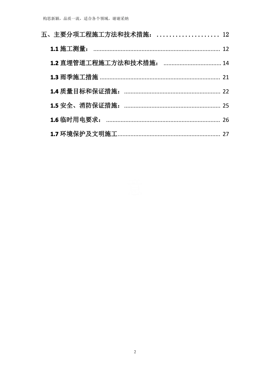 室外热力管道施工方案_第2页