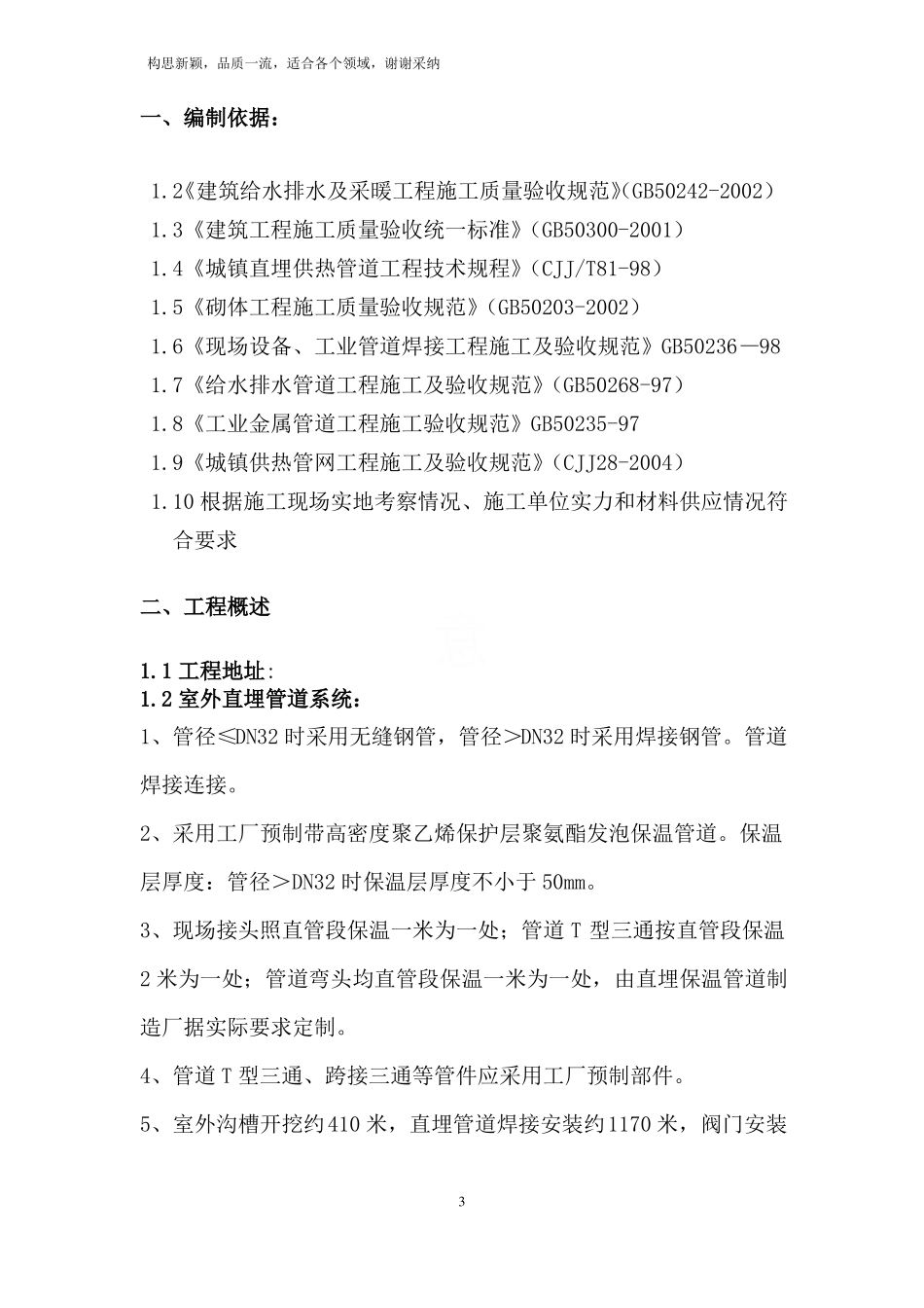 室外热力管道施工方案_第3页