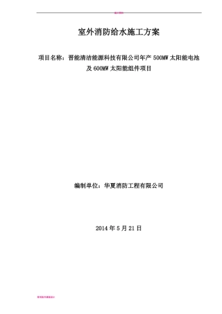 室外消防钢丝网骨架塑料复合PE管施工方案