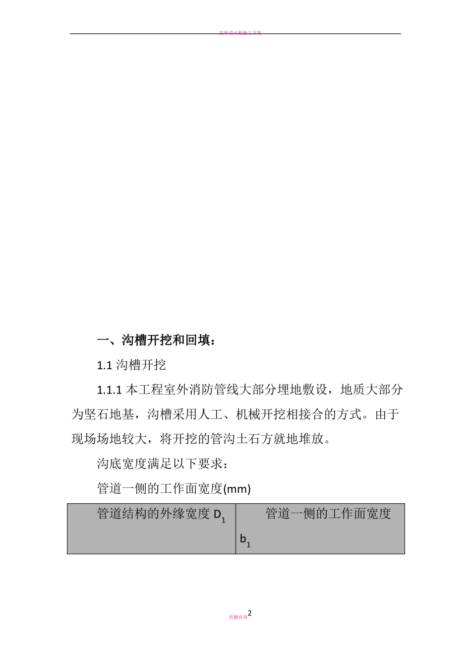 室外消防管道施工方案_第2页