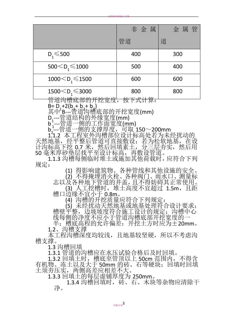 室外消防管道施工方案_第3页