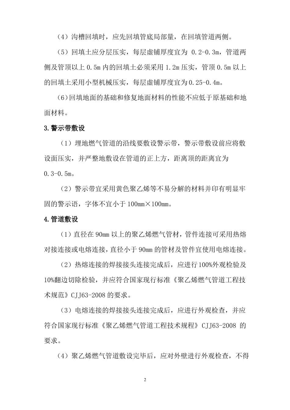 室外燃气管道施工质量控制要点_第2页