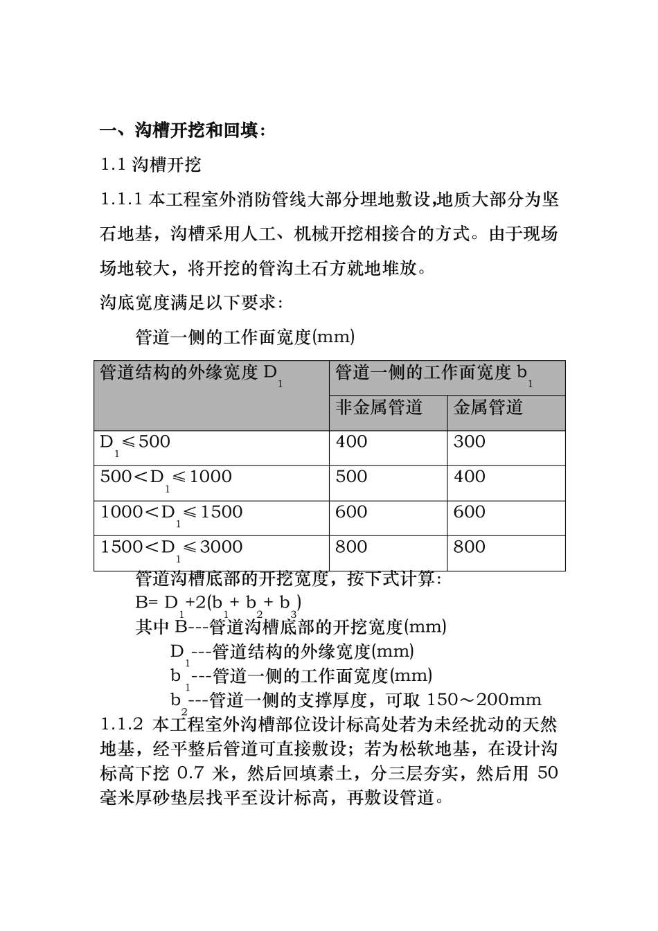室外消防管道工程施工组织设计方案_第3页