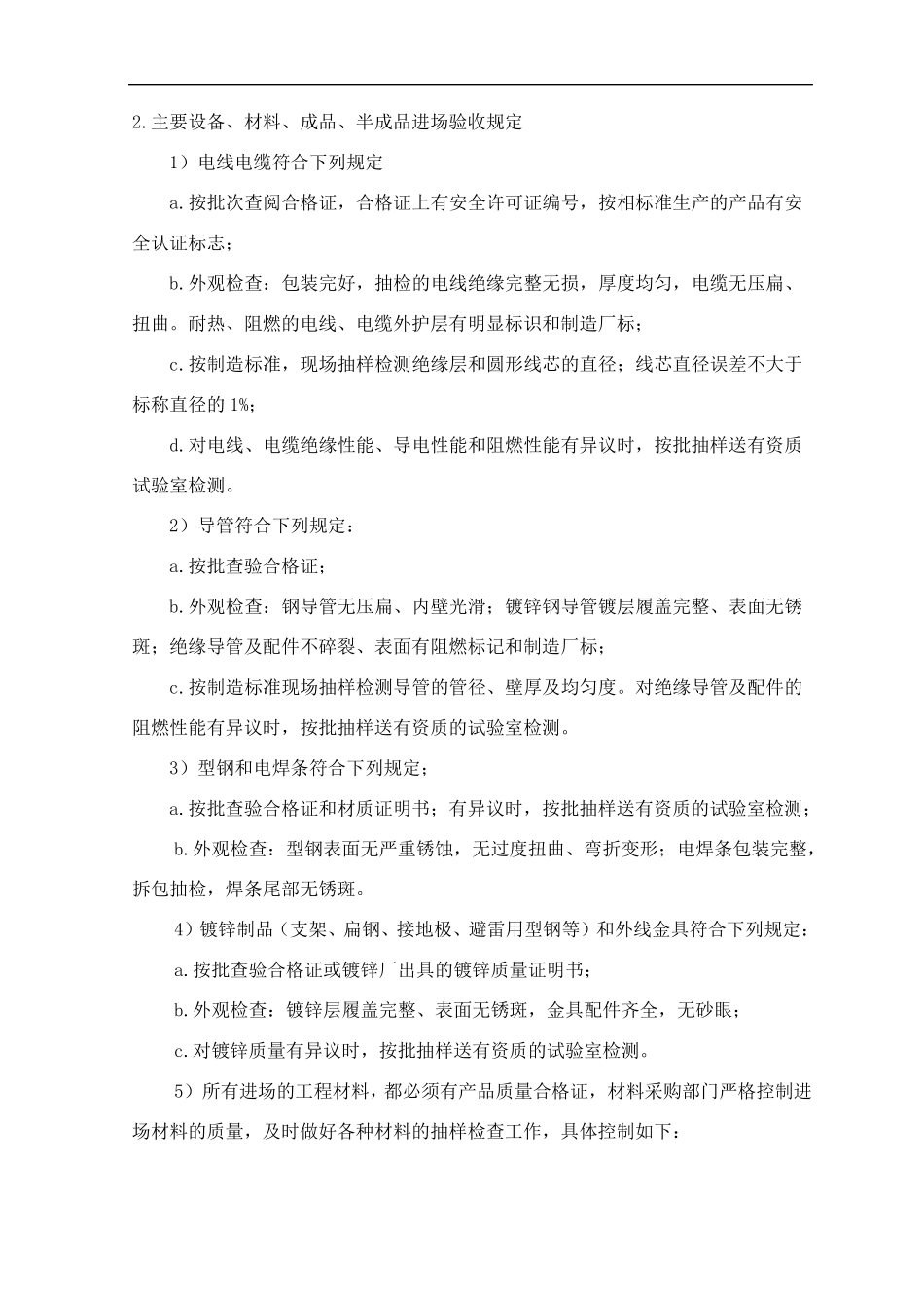 室外电气施工组织设计_第2页