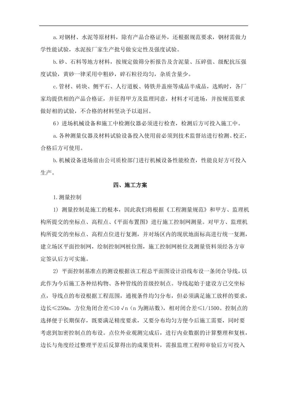 室外电气施工组织设计_第3页