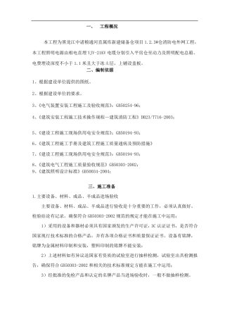 室外电气施工组织设计