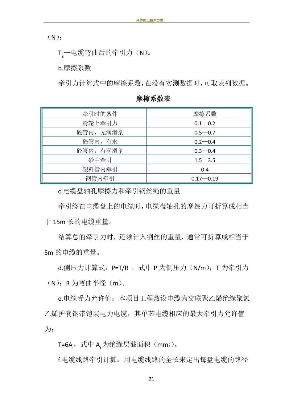 室外电力、通信电缆的敷设施工_第2页