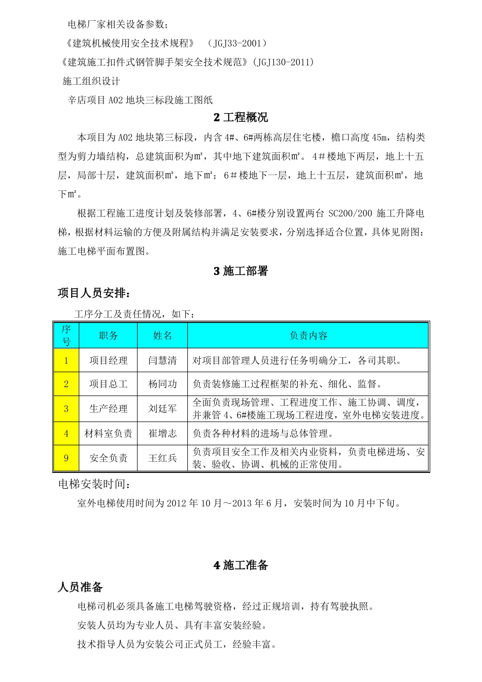 室外电梯施工方案_第2页