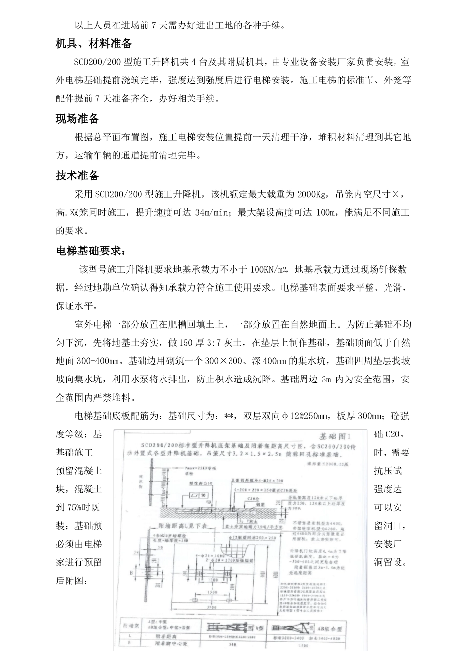室外电梯施工方案_第3页