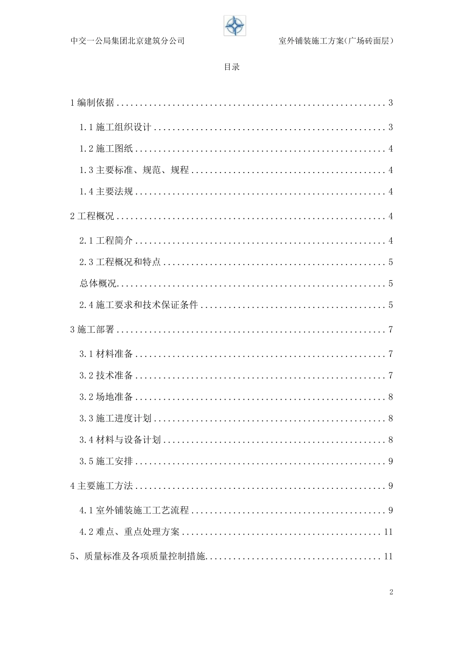 室外石材铺装施工方案广场砖面层_第2页