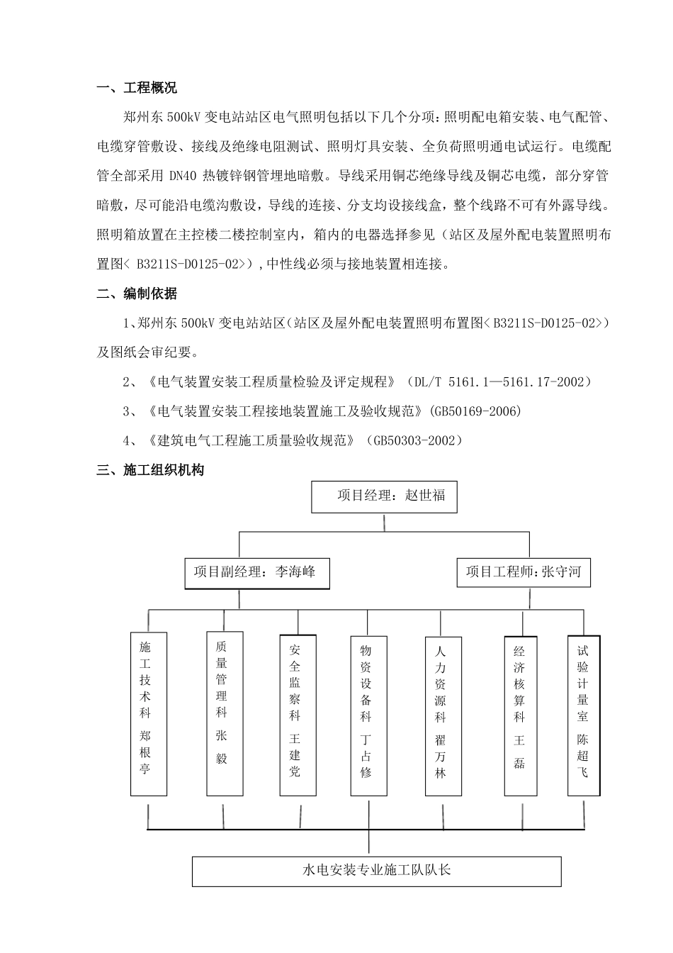 室外电气照明施工方案_第1页