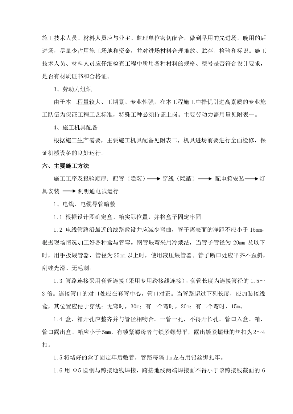 室外电气照明施工方案_第3页