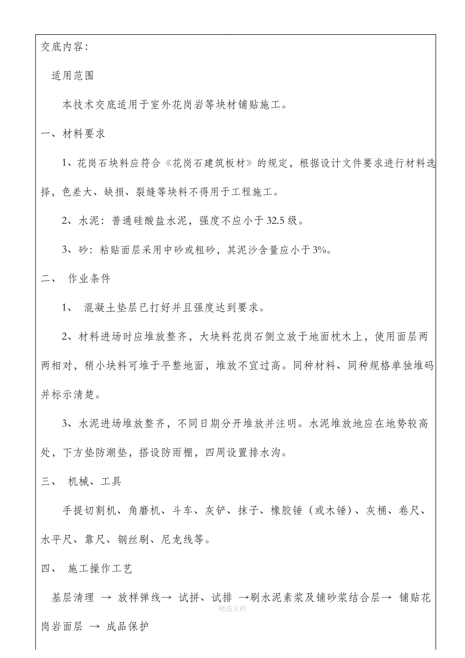 室外石材铺贴施工技术交底_第2页