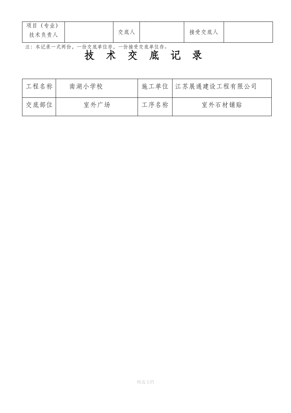 室外石材铺贴施工技术交底_第3页