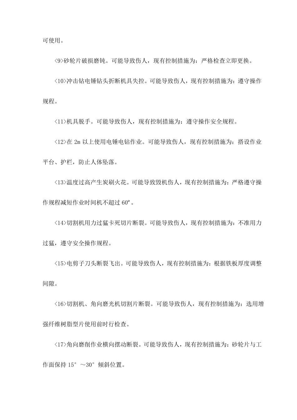 室外管道工程危险源辨识_第2页